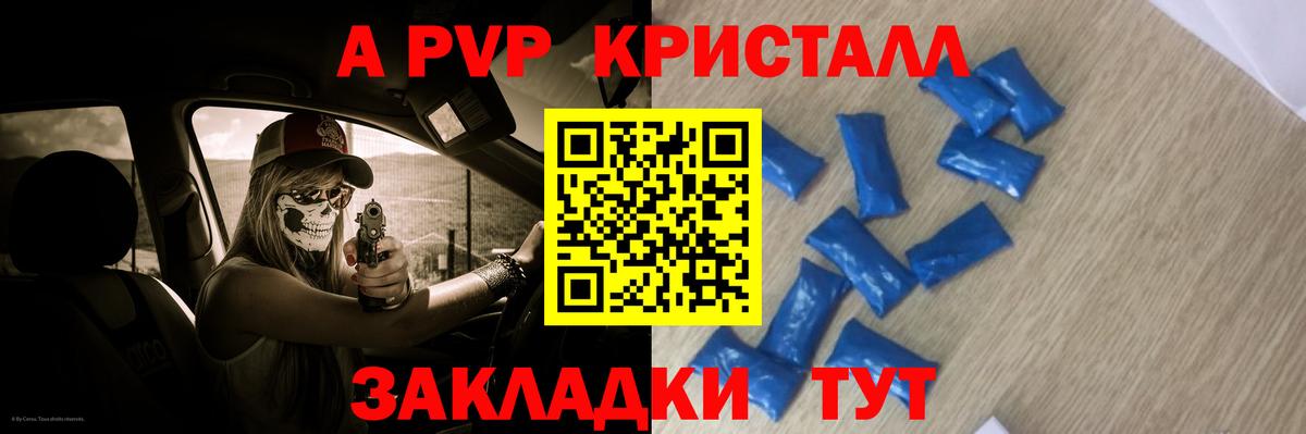 А ПВП СК  APVP крисы CK  Alpha PVP Соль  Мценск 