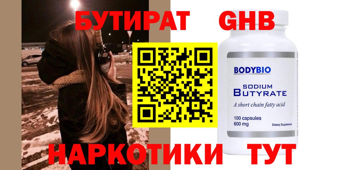 Бутират Butirat  Вход с VPN  Мценск 
