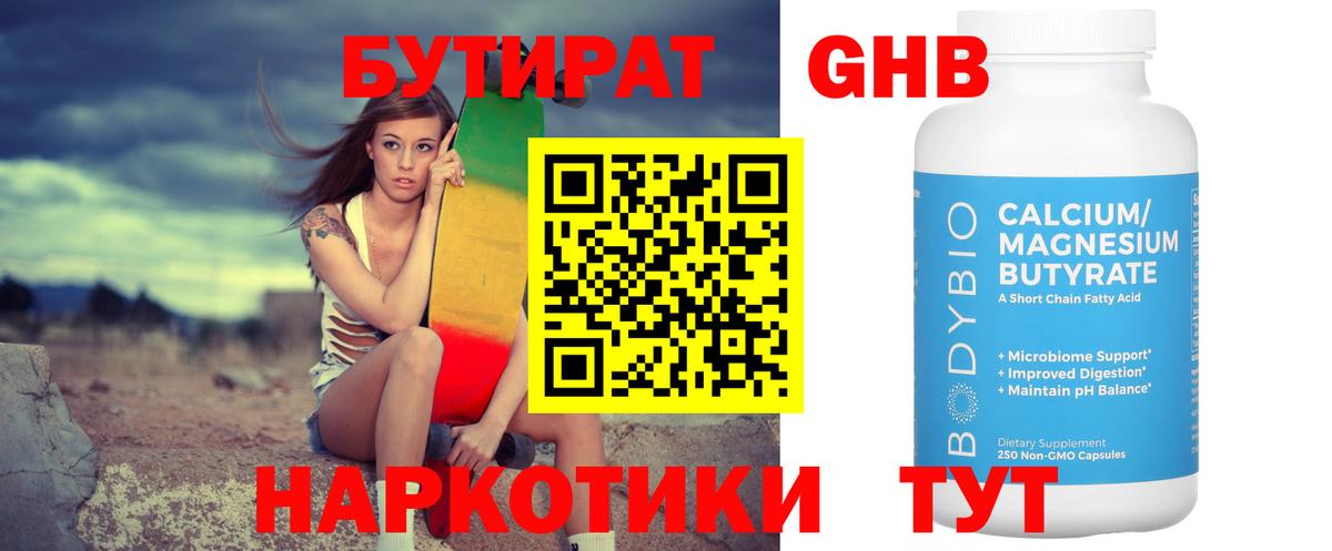 БУТИРАТ 99%  Мценск 