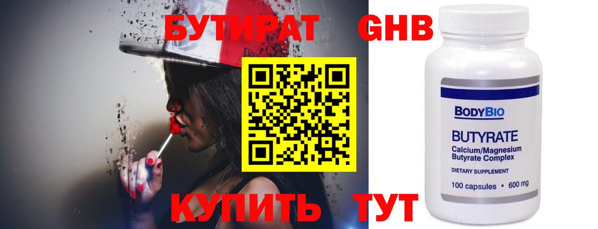 Бутират оксана Мценск
