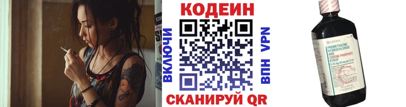 купить наркотик  кракен ТОР  Codein Purple Drank  Мценск 