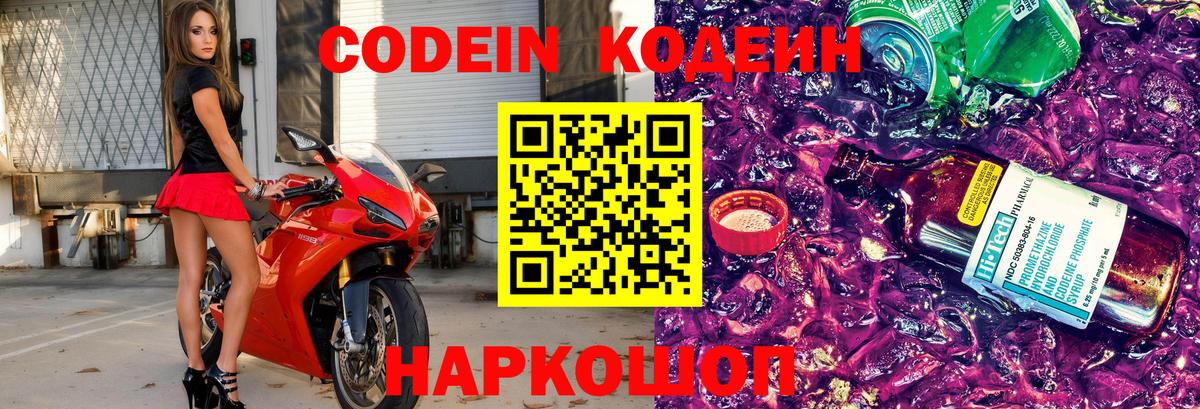 Кодеиновый сироп Lean Purple Drank  Codein Purple Drank  Мценск 