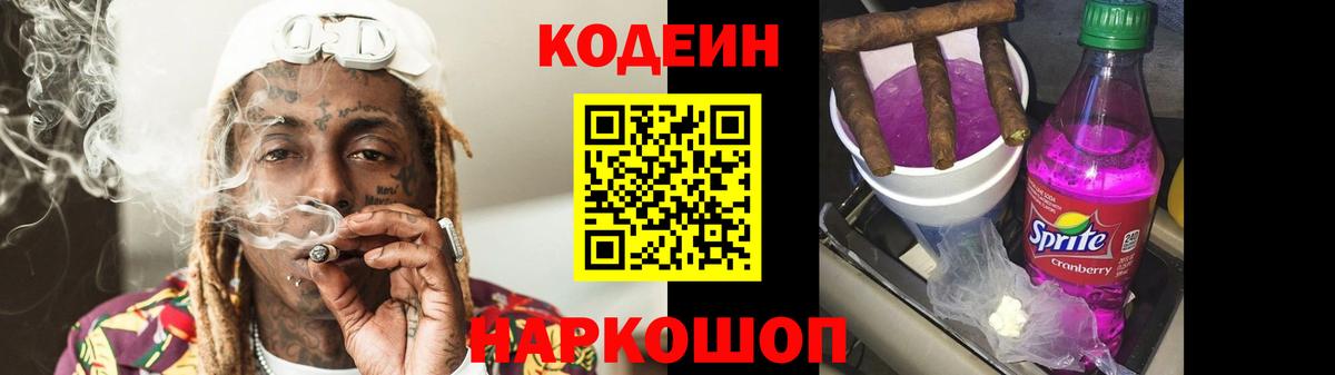 Codein Purple Drank  Кодеин напиток Lean (лин)  Мценск  Вход с VPN 