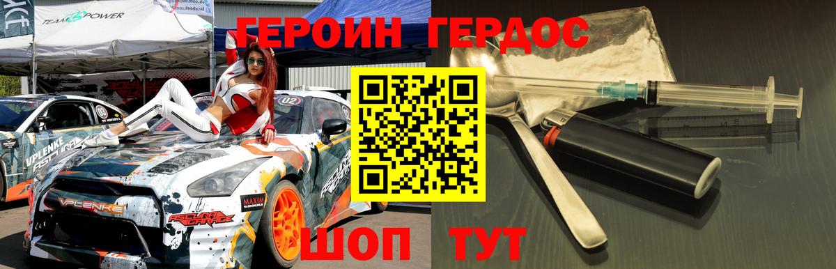 ГЕРОИН хмурый Мценск