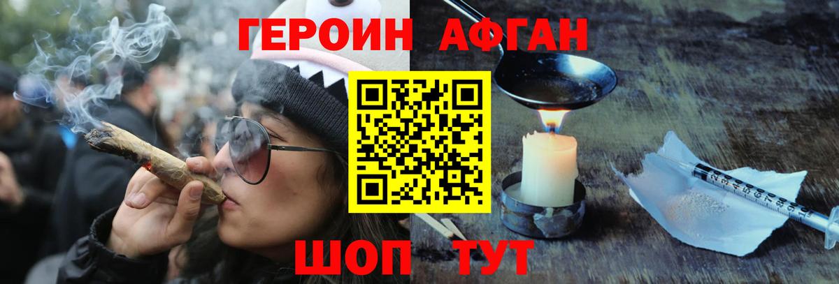 ГЕРОИН Heroin Мценск