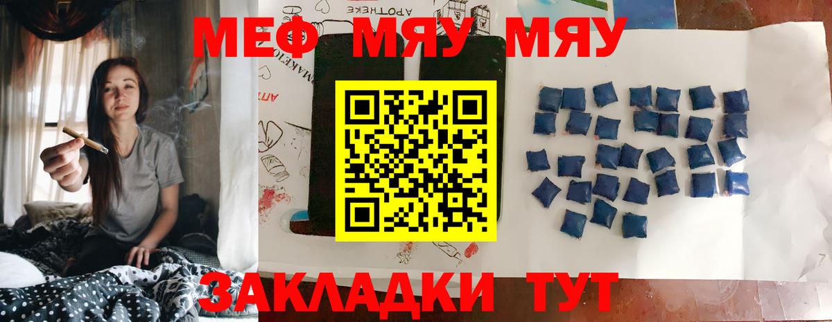 МЯУ-МЯУ  Мефедрон кристаллы  Вход с VPN  МЯУ-МЯУ мяу мяу  Мценск 
