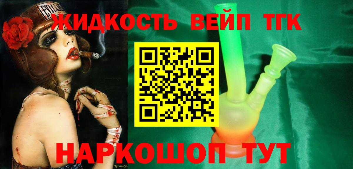 ТГК жижа  Мценск 